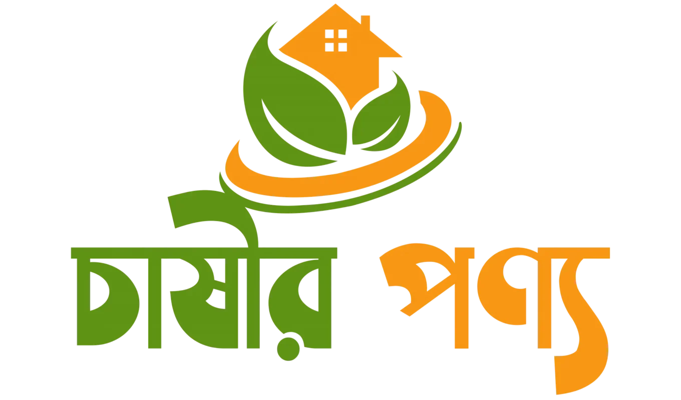 চাষীর পণ্য